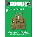 OUTDOOR STYLE GO OUT 6月號/2024(航空版)