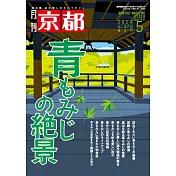 京都 5月號/2024