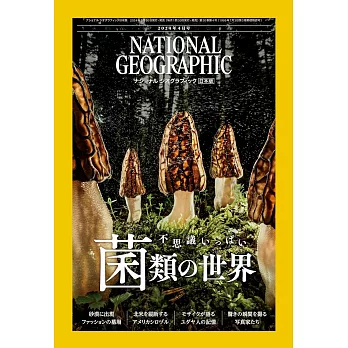 NATIONAL GEOGRAPHIC日本版 4月號/2024