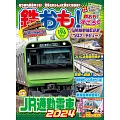 日本鐵道模型玩樂誌 5月號/2024