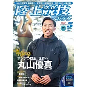 陸上競技magazine 5月號/2024