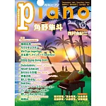 月刊Piano 5月號/2024