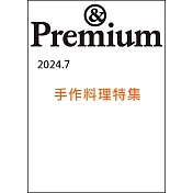 ＆Premium 7月號/2024(航空版)