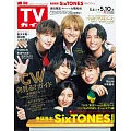 TV Guide 5月10日/2024