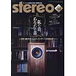 Stereo 5月號/2024