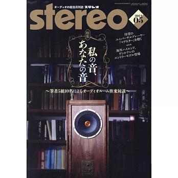 Stereo 5月號/2024