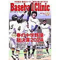 Baseball Clinic 5月號/2024