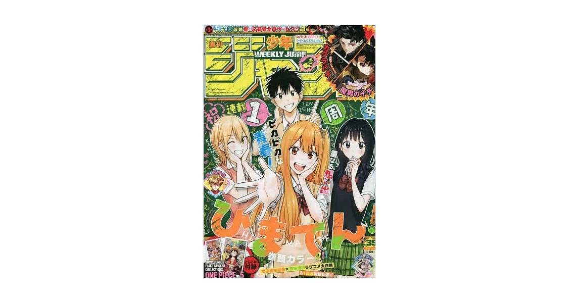 博客來-少年JUMP 8月11日/2025