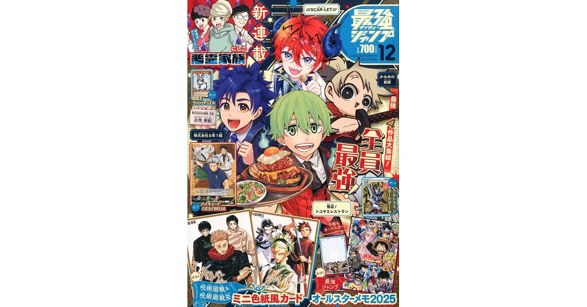 博客來-最強JUMP 12月號/2025(航空版)