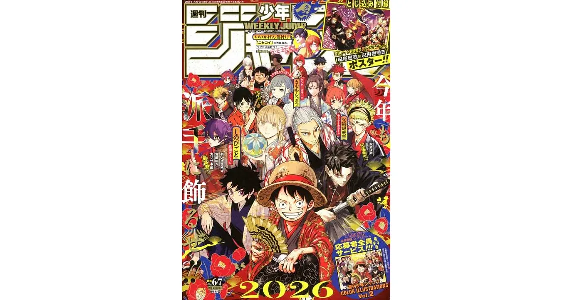 博客來-少年JUMP 1月30日/2026(航空版)