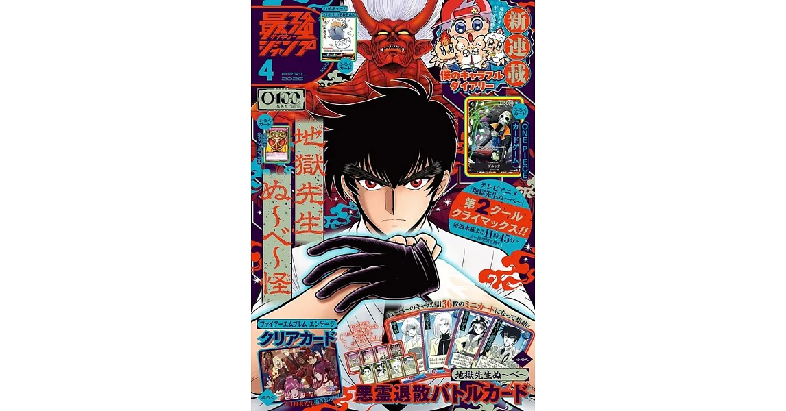 博客來-最強JUMP 4月號/2026(航空版)