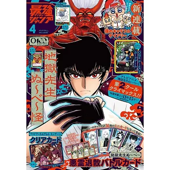 博客來-最強JUMP 4月號/2026(航空版)
