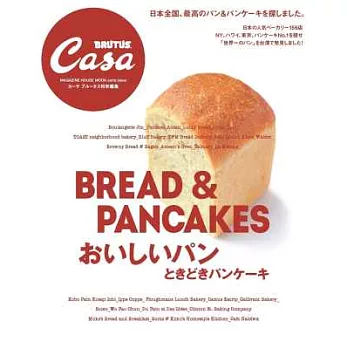 Casa BRUTUS美味麵包＆可口鬆餅特集