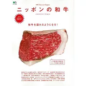 日本全國美味和牛料理特選專集