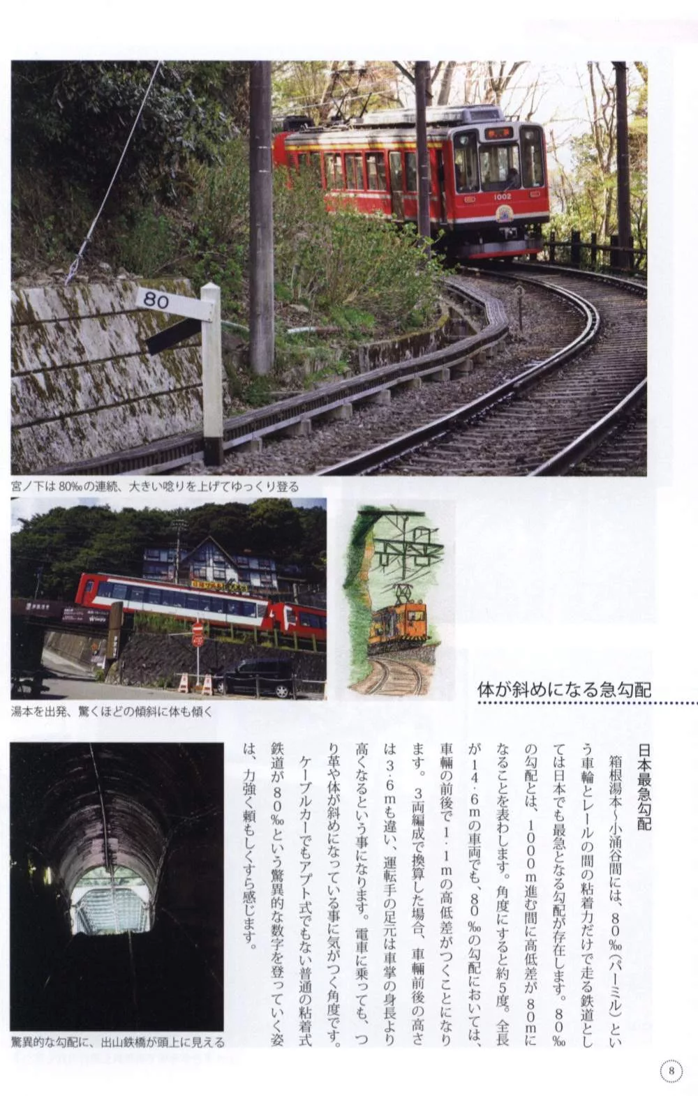 博客來 箱根登山鐵道80 四季旅行寫真導覽手冊 博客來 箱根登山鐵道80 四季旅行寫真導覽手冊