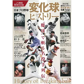 博客來 日本職棒投手變化球技巧解析專集 博客來 日本職棒投手變化球技巧解析專集