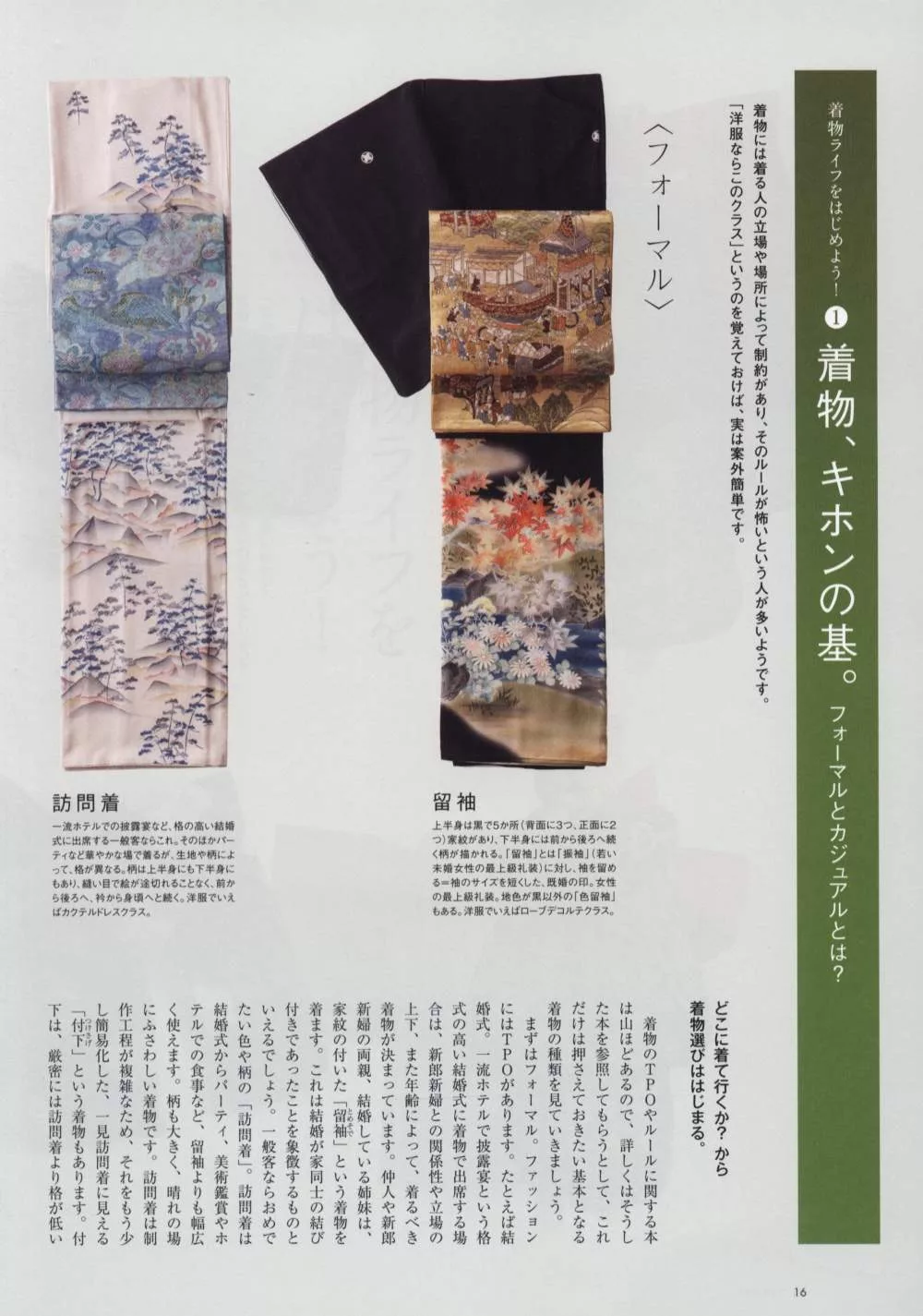 博客來 日本傳統文化新生活特集vol 18 和服特集 博客來 日本傳統文化新生活特集vol 18 和服特集