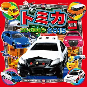 博客來 Tomica玩具車收藏大集合15 博客來 Tomica玩具車收藏大集合15