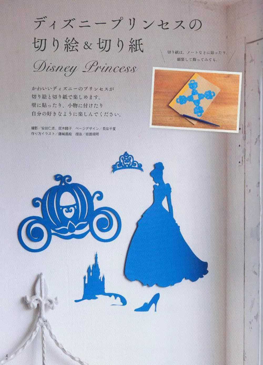 迪士尼公主系列紙雕創意設計