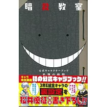 博客來 暗殺教室17 博客來 暗殺教室17