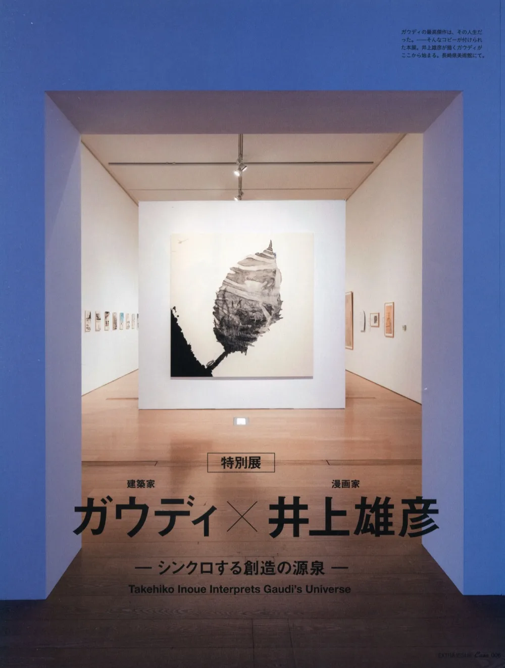 博客來 Casa Brutus井上雄彥探訪安東尼高第建築作品完全專集 博客來 Casa Brutus井上雄彥探訪安東尼高第建築作品完全專集