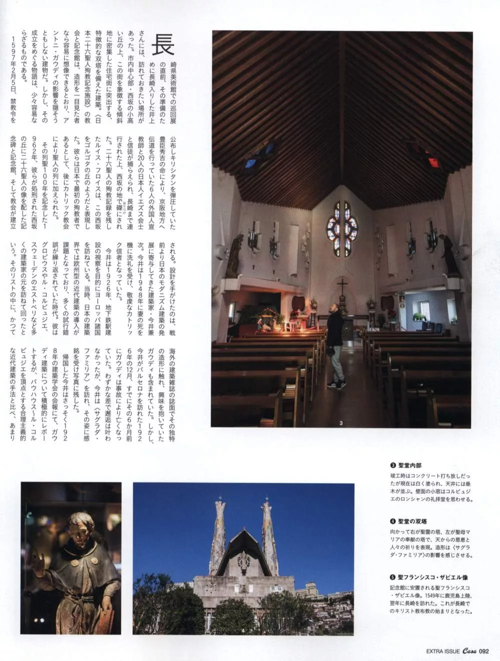 井上雄彥的建築巡禮－日本二十六聖人紀念館