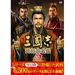 博客來 三國志系列遊戲武將大名鑑專集 博客來 三國志系列遊戲武將大名鑑專集