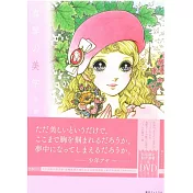 高橋真琴作品選集：真琴的美學(附DVD)