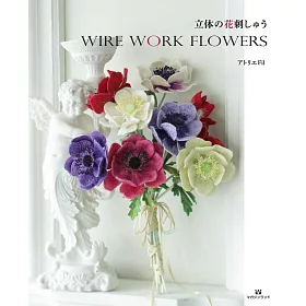 博客來 綺麗高雅立體花樣刺繡作品實例集 博客來 綺麗高雅立體花樣刺繡作品實例集