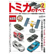 TOMICA玩具車款完全讀本 NO.2