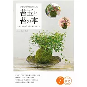 苔蘚盆栽植栽趣味裝飾生活手冊