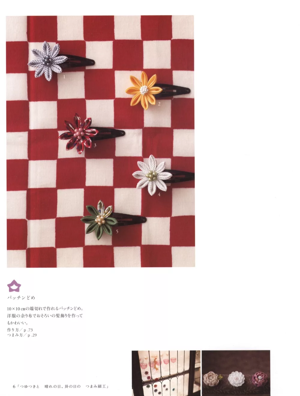 博客來 Tsumami細工美麗花朵小物飾品手藝77例 博客來 Tsumami細工美麗花朵小物飾品手藝77例