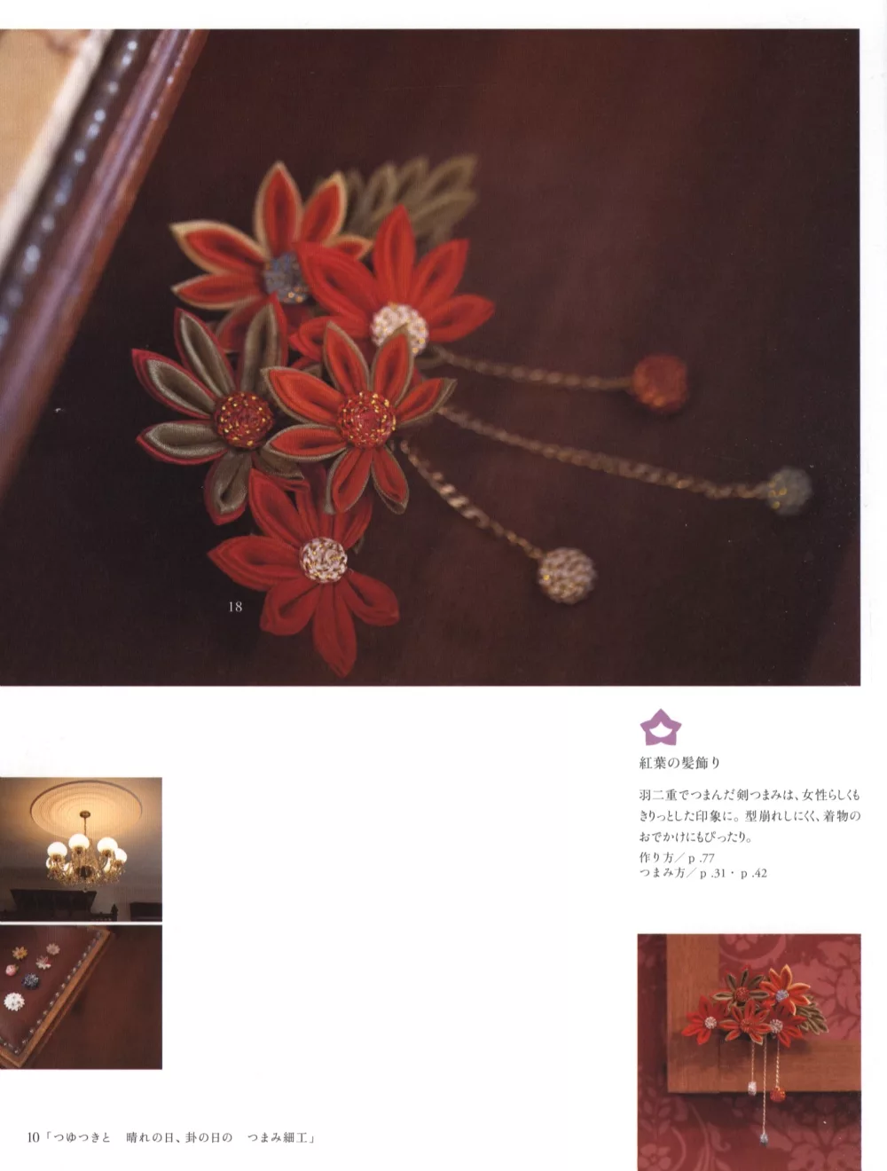 博客來 Tsumami細工美麗花朵小物飾品手藝77例 博客來 Tsumami細工美麗花朵小物飾品手藝77例