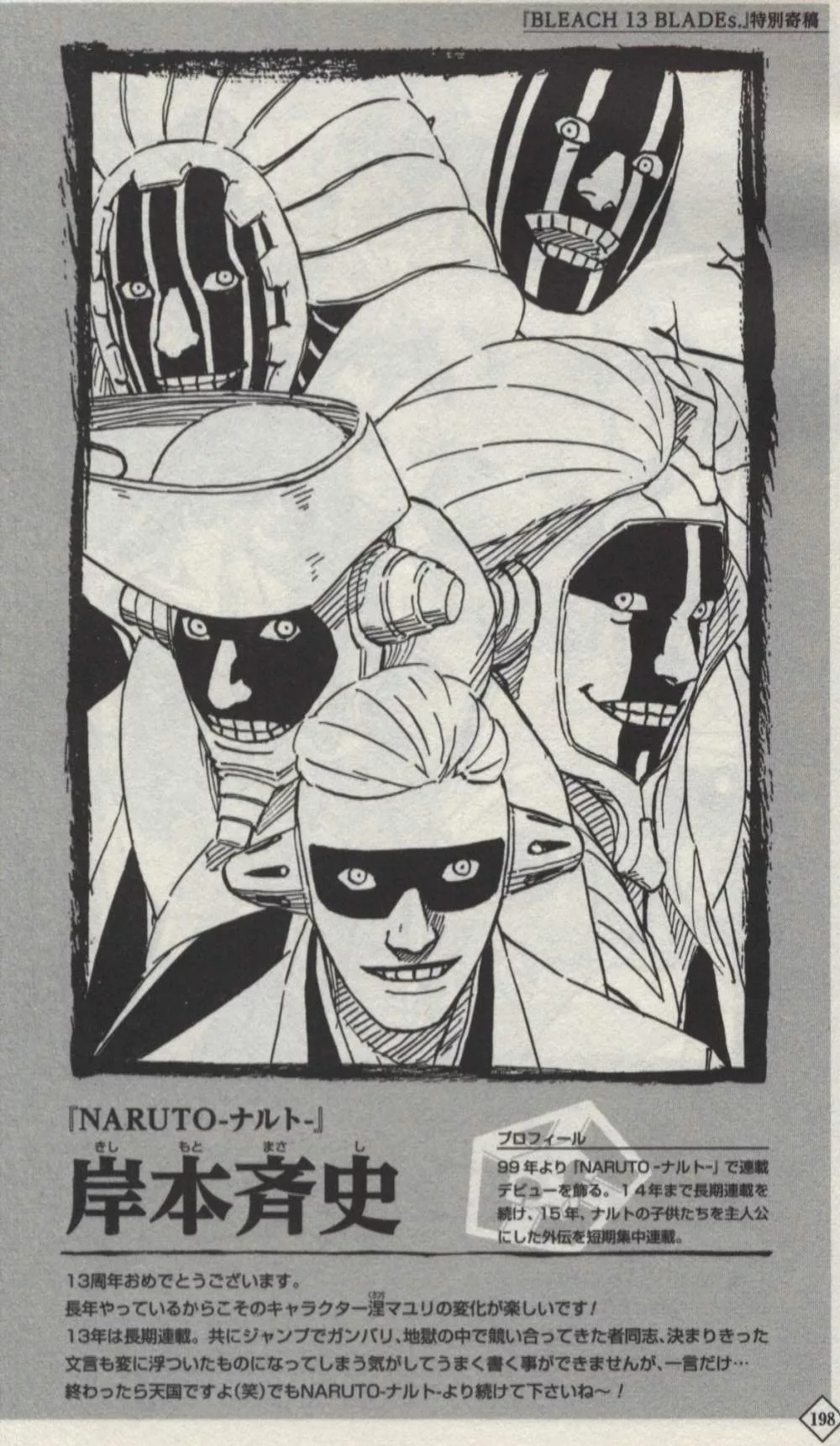 博客來 Bleach死神13週年紀念資料設定手冊 Bleach 13 Blades 博客來 Bleach死神13週年紀念資料設定手冊 Bleach 13 Blades