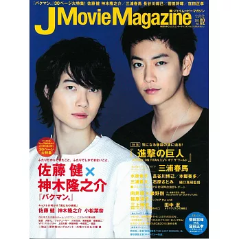 J Movie Magazine日本電影情報專集 VOL.2：佐藤健Ｘ神木隆之介
