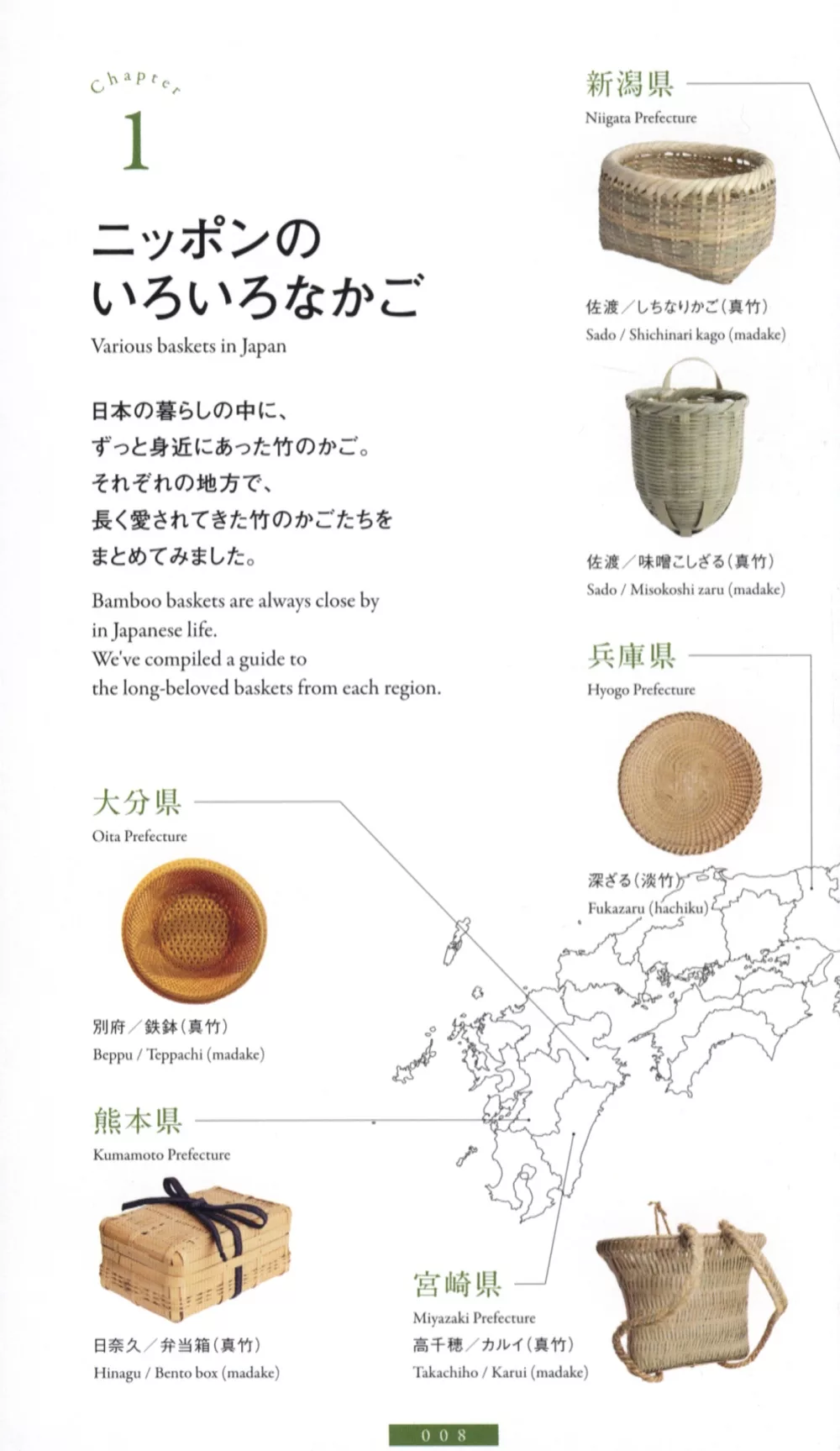 日本各地的竹籃作品
