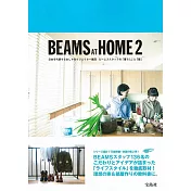 日本BEAMS員工居家佈置&服飾特選集：BEAMS AT HOME 2