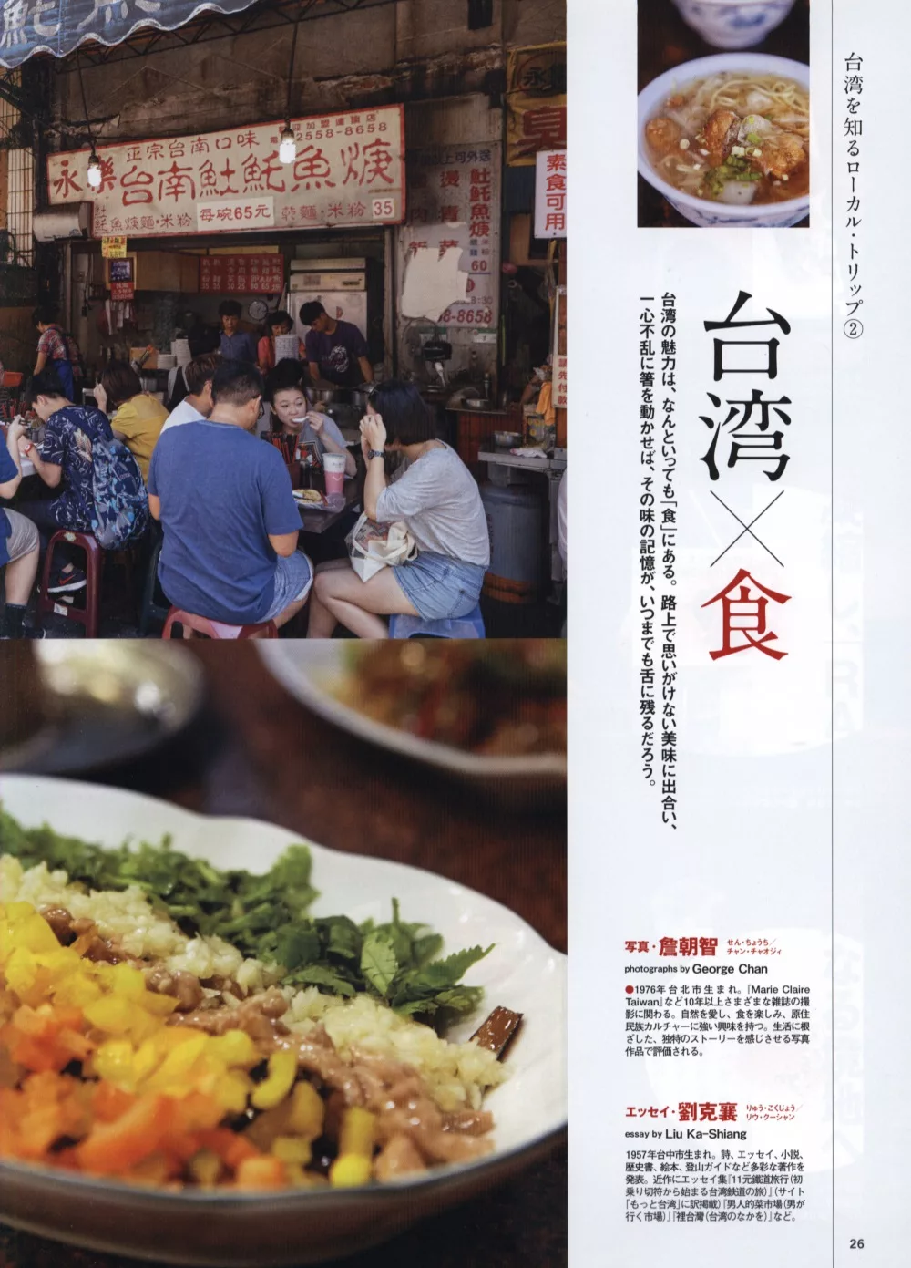 台灣飲食文化