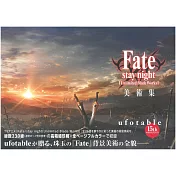 Fate/Stay Night UBW動畫公式美術集