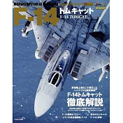 世界軍機系列專集：F－14雄貓戰鬥機