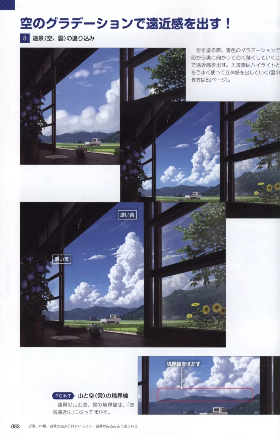 博客來 近景 中景 遠景卡漫插畫背景構圖實例講座 博客來 近景 中景 遠景卡漫插畫背景構圖實例講座