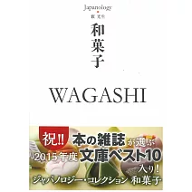 Japanology日本文化精選手冊：和菓子 WAGASHI