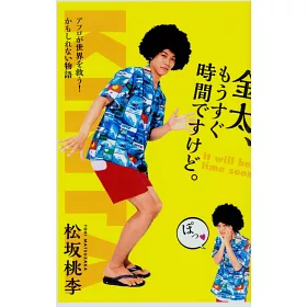 博客來 松坂桃李連載寫真專集 妄想 松坂桃李 博客來 松坂桃李連載寫真專集 妄想 松坂桃李