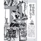 博客來 平田弘史超絕武士人物描繪技巧實例講座