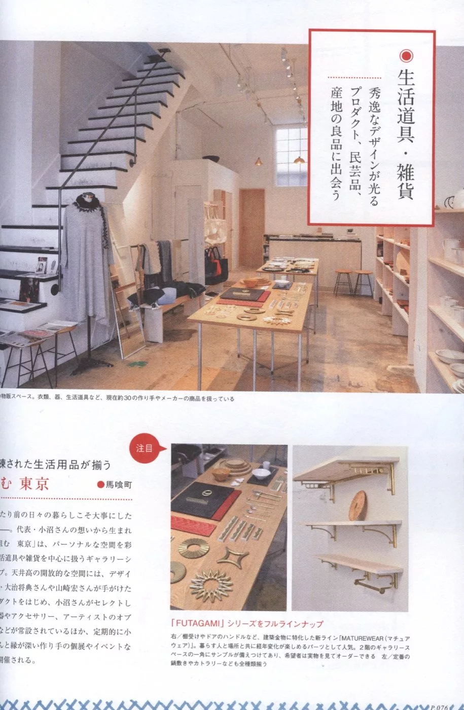 博客來 和風生活新體驗vol 45 小物特集 博客來 和風生活新體驗vol 45 小物特集