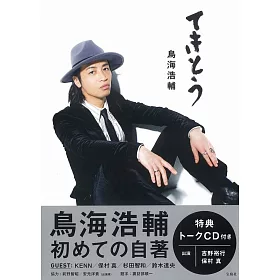 博客來 鳥海浩輔出道週年紀念完全手冊 附cd 博客來 鳥海浩輔出道週年紀念完全手冊 附cd