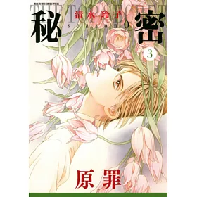 博客來 秘密season 0 3 博客來 秘密season 0 3