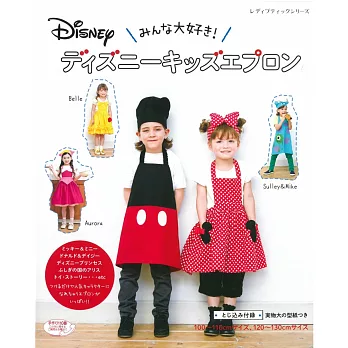 可愛迪士尼造型兒童圍裙裁縫作品集