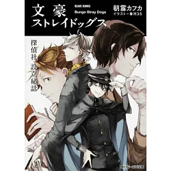 博客來 文豪ストレイドッグス探偵社設立秘話 文庫 博客來 文豪ストレイドッグス探偵社設立秘話 文庫
