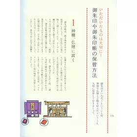博客來 御朱印與御朱印帳旅遊巡禮完全手冊 博客來 御朱印與御朱印帳旅遊巡禮完全手冊